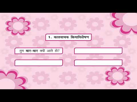 Adverbs - अव्यय (क्रियाविशेषण) | Kriti Educational Videos class-8