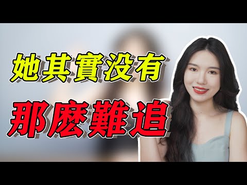 不敢追女生的男生，用這3招打破濾鏡，輕鬆抱得美人歸！