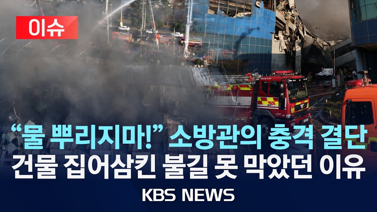 대전 안전공업 대형 화재: 나트륨 폭발 위험과 필사의 탈출 기록