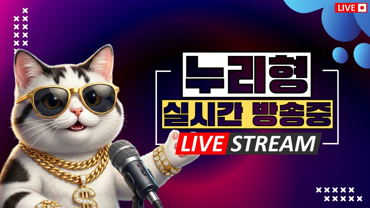 [로드나인] 1.16 LIVE 가르바나8 불또팀 새벽방송 방송이없네요?