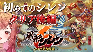 【風来のシレン6】シレンシリーズ初挑戦でクリア後の世界に挑む！！！いっぱい進めるぞおおお！！！【#一条莉々華 / ホロライブ】