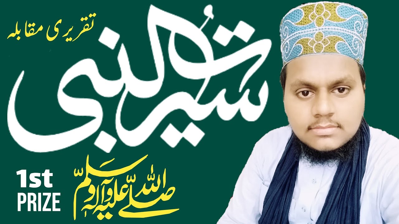 Atta Rasool Si 1st Prize Winning Inspiring Speech Seerat-un-Nabi ﷺ || Hafiz Muhammad ...