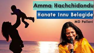 Amma hachchidondu Hanate Innu Belagide | MD Pallavi | Kannada Bhavageethe