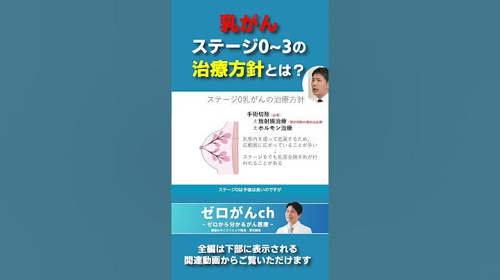 乳がんステージ0〜3の治療法