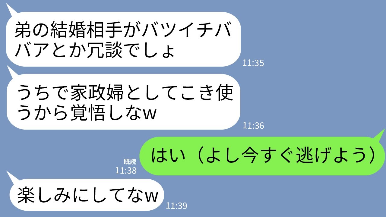 【LINE】義姉夫婦に結婚の挨拶に行くと私を見下す義姉「バツイチババアは近寄るなw」夫「家政婦代わりに使ってよ」→速攻で夫を捨てて義家族と永遠にお別れした結果www