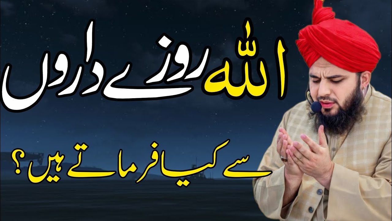 Allah rojedaron se Kya farmata Hai | Ramzan ul Mubarak Bayan by peer Ajmal Raza Qadri | peer Ajmal 