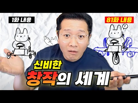   웹툰작가가 설명 해 주는 신비한 창작의 세계 Feat 설정붕괴의 과정