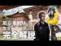 【解説】Valorant完全攻略 キルジョイ セットアップ HAVEN編