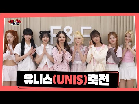 [OWH 4] UNIS' supportive messages to OWH.