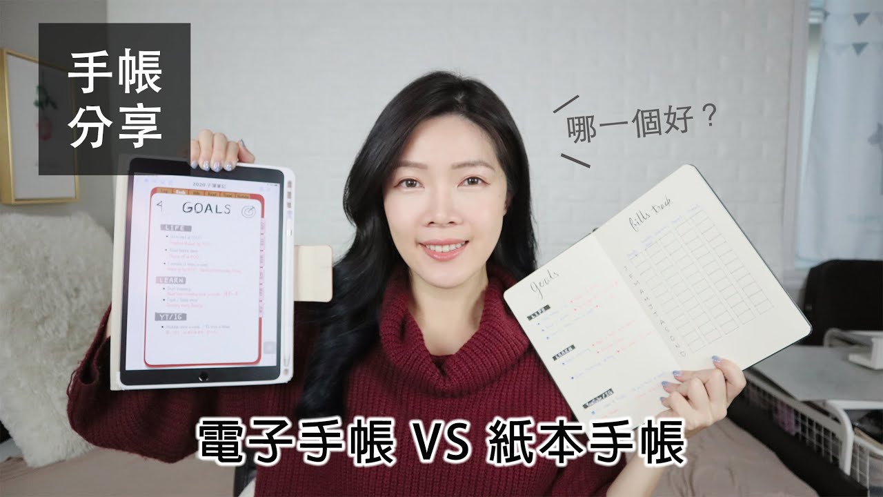 電子化手帳好用嗎？紙本 vs 電子版子彈筆記 ｜2020 Bullet Journal Set Up