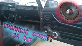 ГРОМКИЙ ЗВУК ЗА 10 т.р в ВАЗ 2107! Урал ТТ 165 + FSD Audio T 107