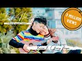 Bhijla Hai Pareli - Xorem Chen Tamang Ft. Gracy Thapa | Official Music Video ( EnglishSubtitle )