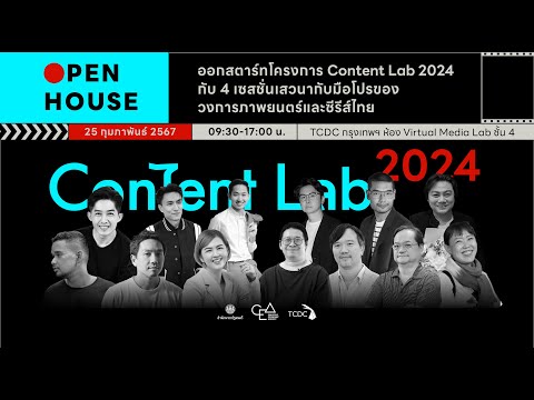 Content Lab 2024 Open House