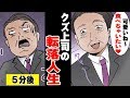 うざい上司のせいで精神がボロボロの私 → 社長の娘に倍返ししてもらった結果w＜ マンガ動画 ＞