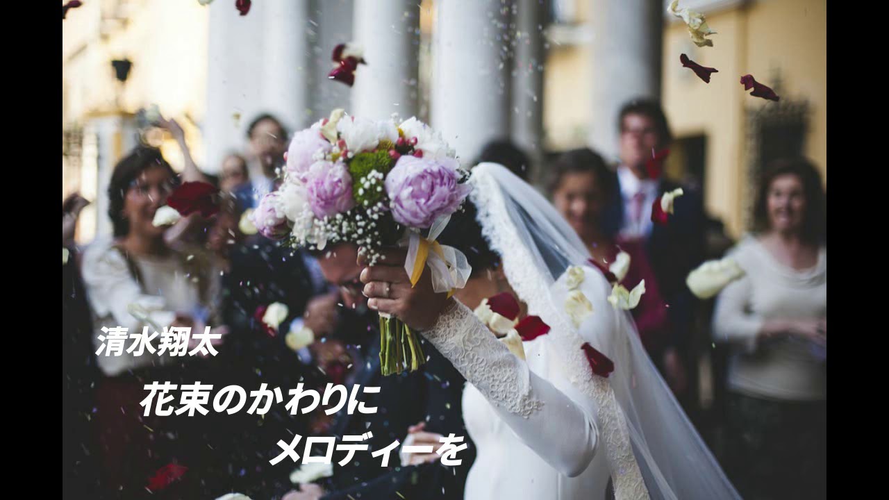 花束のかわりにメロディーを 清水翔太 歌ってみた Youtube
