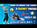 How To Dodge/Confuse Your Enemy In Free Fire || Top 5 Pro Tips And Tricks || FireEyes Gaming