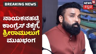 Karnataka Municipal Elections Results |Yadagiri, Chitradurga Congress ಪಾಲು; BJP ಪಕ್ಷಕ್ಕೆ ಭಾರೀ ಮುಖಭಂಗ