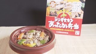 北海道駅弁物語「ジンギスカンあったか弁当」札幌駅　ヒモを引くとアツアツに！