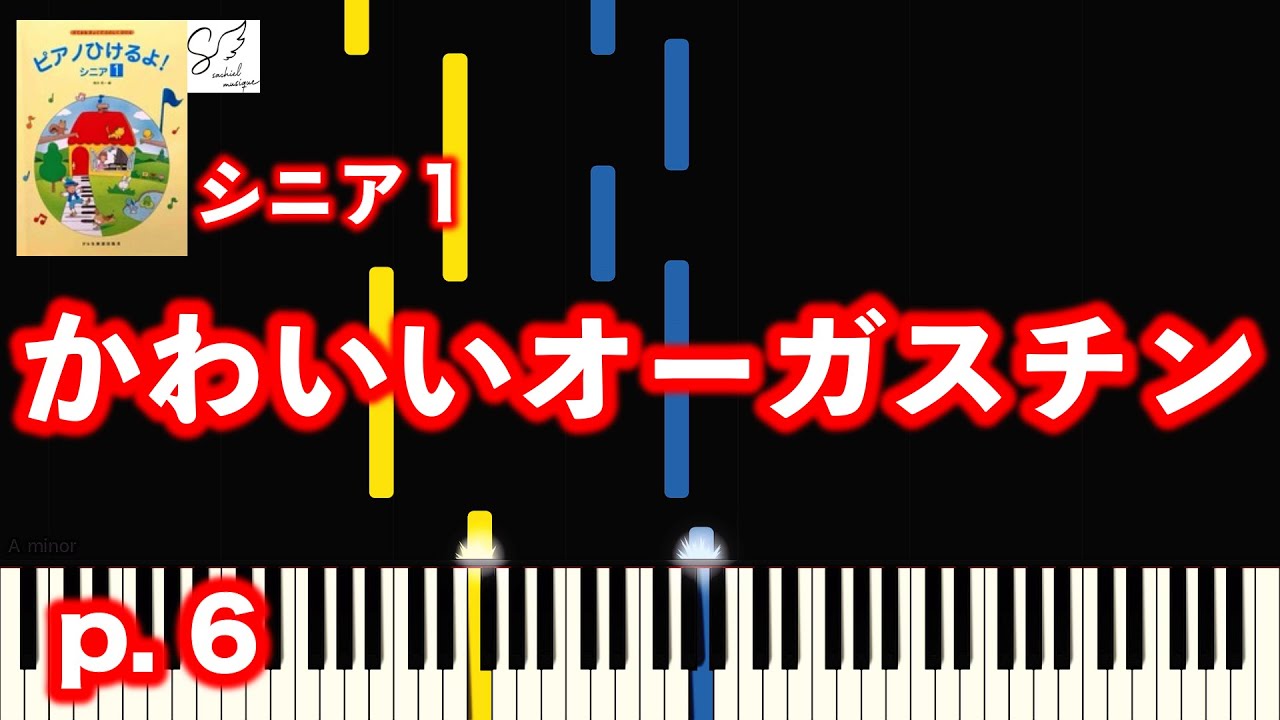 Cute Augustine / Japanedse Text Book (I can play the piano! Senior