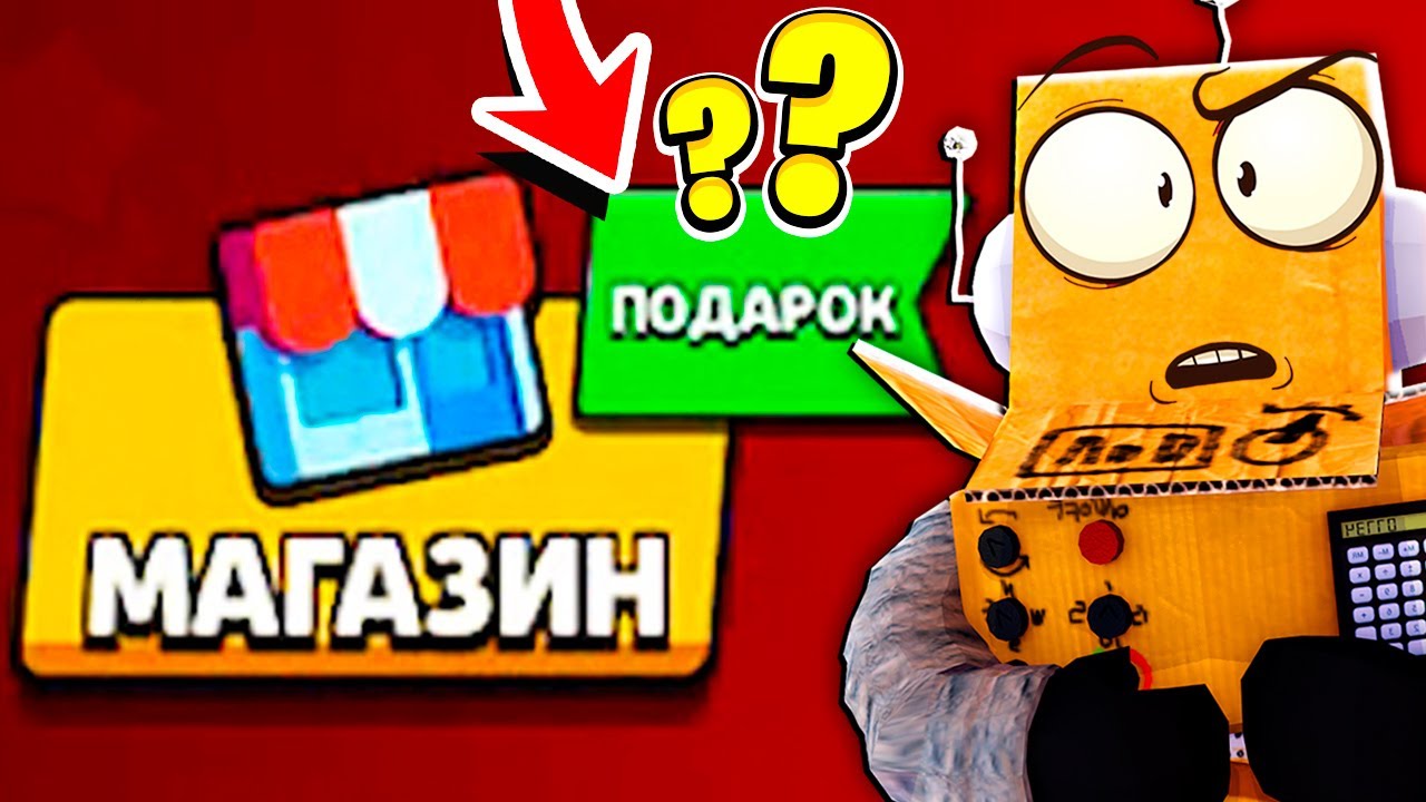 ПОДАРКОВ БОЛЬШЕ НЕ БУДЕТ... ? 😱 BRAWL STARS - YouTube