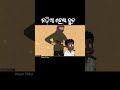 Natia Comedy: New Odia Cartoon Video 🎬