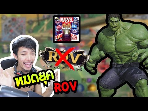 เกมค่ายมาเวล โคตรมัน | Marvel Super War