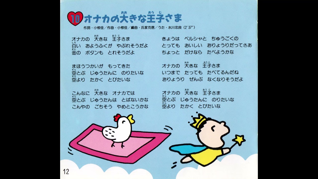 お腹 の 大きな 王子 様 歌詞