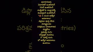 పాలిటెక్నిక్ కోర్సుల ప్రయోజనాలు* (Advantages of Polytechnic Courses):