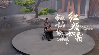 [Vietsub • Pinyin] MV HỒNG NHAN TỰA SƯƠNG • 红颜如霜 — CHÂU KIỆT LUÂN • 周杰伦 Jay Chou