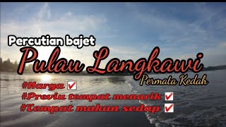 Percutian bajet pulau Langkawi/Harga dan tempat menarik yang harus dikunjungi. Percutian bajet pulau Langkawi/Harga dan tempat menarik yang harus dikunjungi.