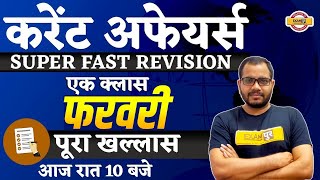 CURRENT AFFAIRS || SUPER FAST REVISION || february 2021 COMPLETE CLASS || BY SANJEET SIR