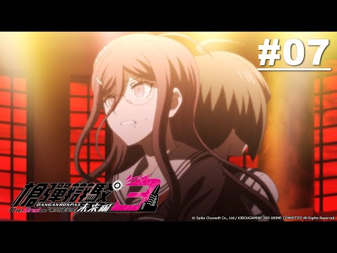 槍彈辯駁3未來編 第07話【Ultra Despair Girls】 | Muse木棉花 動畫 線上看