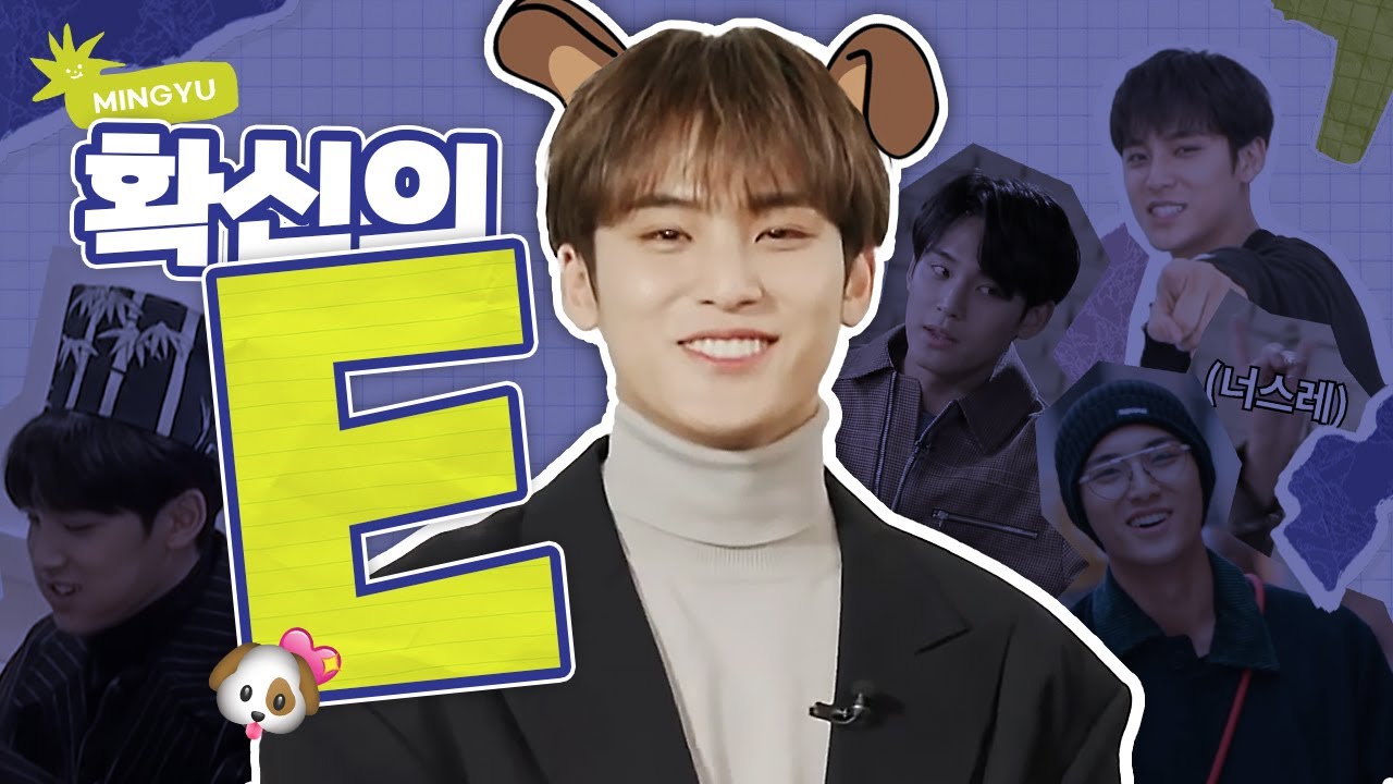 [세븐틴/민규] 친화력 만렙 김밍구 모음집