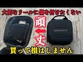 シマノセミハードリールガード　リールを傷から守る　渡船、ロックショア必須アイテム