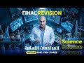 Final Revision Science Prep 2 Second Term 2026 مراجعة نهائية ساينس تانية إعدادي الترم الثاني 