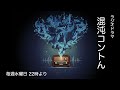 混沌コントん(期間限定配信) 2026/05/27