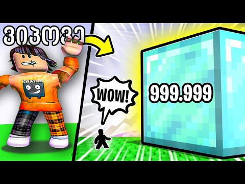 ალმასის ბლოკები მაქვს Merge Simulator Roblox