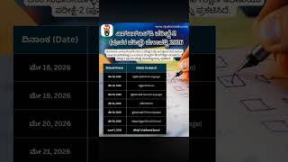 #sslc 2 exam #exam 2#gk #education news