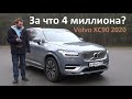 Вольво ХС90 2020. Что изменил рестайлинг? Тест и обзор Volvo XC90 New