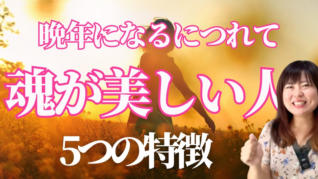【魂が輝く人は○○にでる】スピリチュアル的な魂が綺麗な人の特徴5選￼