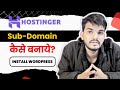 ✨ How to Create Subdomain and Install WordPress in Hostinger ~ Subdomain Kaise Banaye (2025)