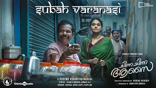 Subah Varanasi - Chinna Chinna Aasai | Indrans|Madhubala|Govind Vasantha|Anwar Ali|Abhijith|Varsha