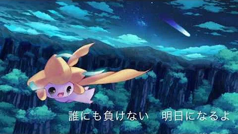 ポケモン映画主題歌