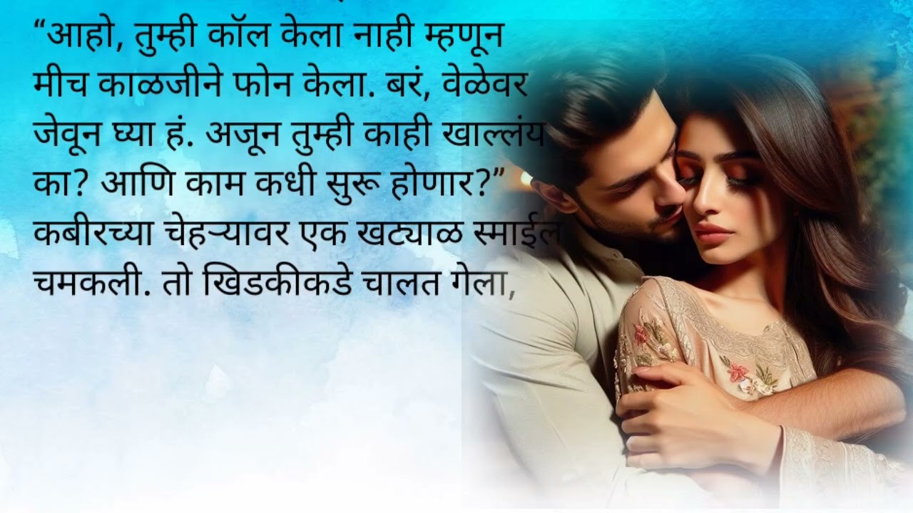 सोनाली कबीर आले बाहेर फिरायला आणि हॉटेल रुममध्ये झाला रोमान्स सुरू|मिस्टर परफेक्ट भाग १६💕|रोमँटिक 