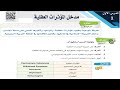 29ـ مدخل المؤثرات العقلية