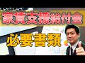 【家賃支援給付金】必要書類の全て/個人事業者・法人