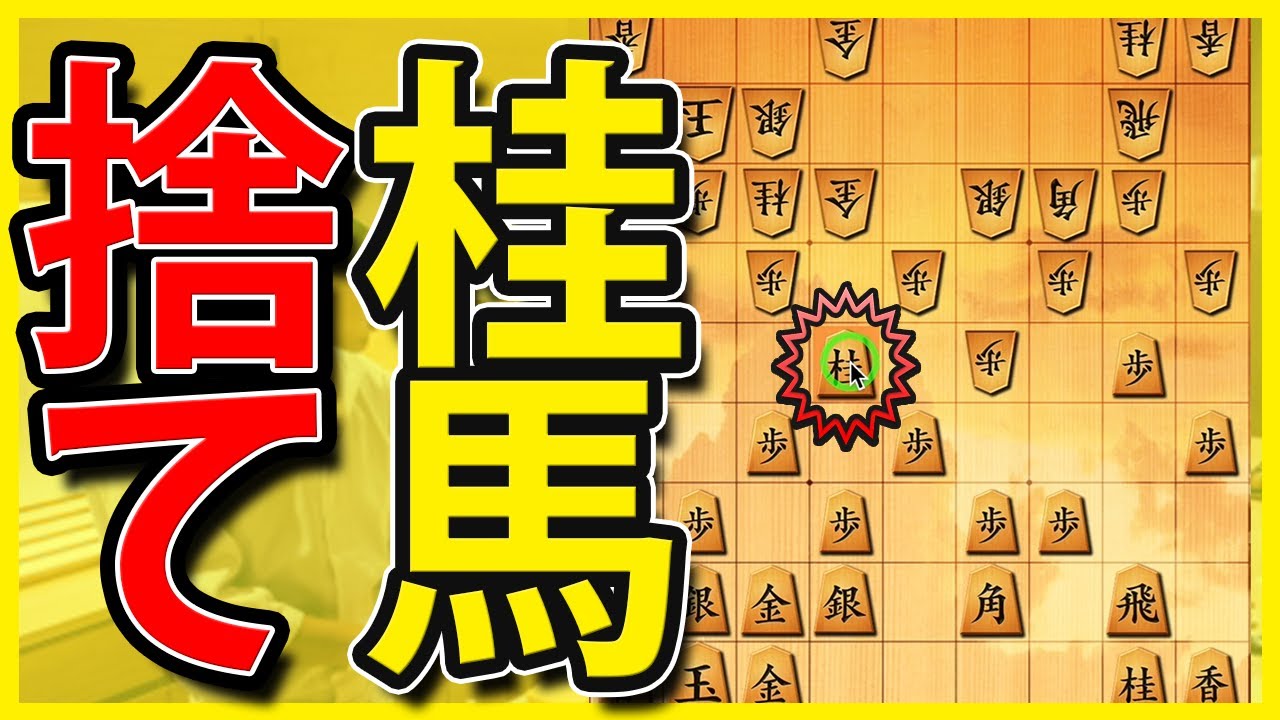 将棋桂馬成る | 将棋 桂馬の動き方 – PKOJ