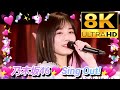 【8K】乃木坂46『Sing Out!』(2023.2.22 横浜アリーナ)