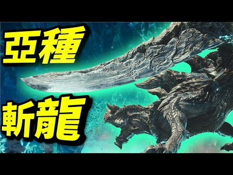 Mhw 說好的金冠火龍呢 好大個頭呀 魔物獵人世界mhw Monster Hunter World 攻略心得ps4 Pc Xbox Youtube