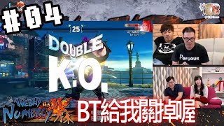 拜五趴厚系(魯比葉子基隆東RB小六Rami)20170908 4 BT給我關掉喔